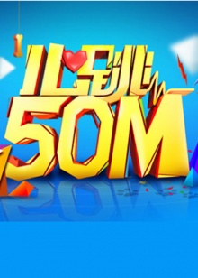 心跳50m