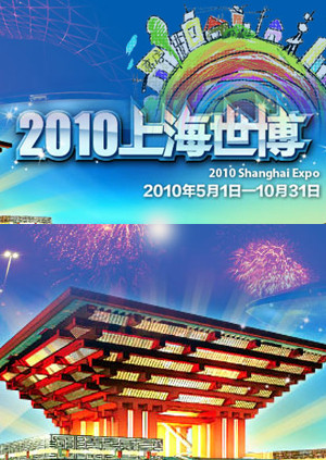 上海世博会开幕式上国展局主席蓝峰的致辞到底用的是什么语言?