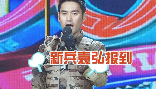 《天天向上》5月1日看点：袁弘孙悦PK俄罗斯金刚芭比