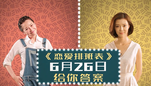 《恋爱排班表》曝出轨诊断书特辑 引爆爱情忠诚度话题