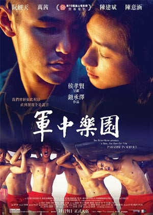 军中乐园