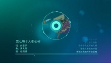 桂雨濛《爱让每个人都心碎》